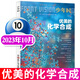 【正版包郵】少年時(shí)雜志2025年1-9月121-129輯【2015-2024年1-12月1-11輯】科學(xué)家8-16歲青少年數理化自然歷史科普原創(chuàng  )非過(guò)刊 少年時(shí)23年10月第106期【優(yōu)美的化學(xué)合成】