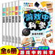 游戲中的科學(xué)【全6冊】生活大探索+動(dòng)物的本領(lǐng)+奇趣大挑戰+迷人的生物+好玩的科學(xué)+動(dòng)手好技能