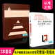 布盧姆分類學(xué)2本套裝 學(xué)習(xí)、教學(xué)和評(píng)估的分類學(xué)+布盧姆教育目標(biāo)分類學(xué)修訂版 完整版 布魯姆 共2本 教育理論方法 教師用書(shū)