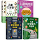 兒童口才課+兒童情商課+兒童社交能力養(yǎng)成課+兒童安全意識養(yǎng)成課（4冊）