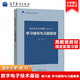 正版【包郵】 清華大學(xué) 數字電子技術(shù)基礎 閻石第六版 教材+學(xué)習輔導與習題解答 高等教育出版社 閻石數字電子技術(shù)基礎第6版 考研 教材 數字電子技術(shù)基礎第六版【學(xué)學(xué)習輔導與習題解答】