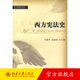 西方憲法史 北京大學(xué)旗艦店正版