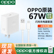 OPPO67W超級閃充充電套裝oppo reno /9pro K10 10pro FindN2 N2Flip A1 A1pro原配原廠手機(jī)pad2充電器 OPPO 67W原裝閃充套裝（頭+線）