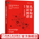 從零構建知識圖譜 技術(shù) 方法與案例 邵浩 張凱 李方圓 張云柯 戴錫強 知識圖譜技術(shù)原理和構建工具 知識圖譜構建方法步驟和行業(yè)應用代碼解讀書(shū)籍