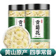 白菊花500g黃山貢菊花散裝菊花茶另售杭白菊胎菊花茶組合菊花茶 貢菊花【2罐】共200克 優(yōu)質(zhì)