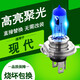 諾煜適用于 現代 前大燈燈泡 汽車(chē)高亮鹵素車(chē)燈改裝 瑞納 遠近光燈一體 H4 超白光 100W 一對裝