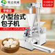 精達創(chuàng)精達新型包子機全自動商用小型家用包子全自動機臺式包做包子神器 70型