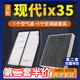 肖師傅適配北京現(xiàn)代ix35空氣濾芯+空調濾芯套裝空濾格原廠升級濾清器 18-19-20-21款現(xiàn)代ix35