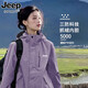 JEEP SPIRIT吉普沖鋒衣外套男女款2024新款三合一小個(gè)子防風(fēng)防水戶外登山服 96888凝液紫【三合一可拆卸】 XL (建議105-120斤)