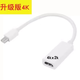 新款 THUNDERBOLT2 雷電2接口轉hdmi 轉接線(xiàn) 帶音頻 支持MINI DP 雷電2轉HDMI4K版