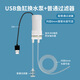 珠葛亮魚(yú)缸換水神器電動(dòng)抽水泵加水排水機潛水泵小魚(yú)缸吸便水管清潔工具 USB殼裝出水管1米+不銹鋼過(guò)濾網(wǎng)