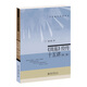 《周易》經(jīng)傳十五講(第二版) 易學(xué)入門書周易詳解 名家通識講座書系