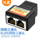 禮嘉（LIJIA）QY-XR38B 網(wǎng)線一分二轉(zhuǎn)接盒 RJ45屏蔽三通頭分線器連接器網(wǎng)絡(luò)轉(zhuǎn)接頭網(wǎng)線對接延長轉(zhuǎn)接頭 黑色