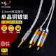 YYAUDIO楊陽發(fā)燒級7N單晶銅鍍銀3.5轉(zhuǎn)蓮花音頻線一分二手機(jī)音響1對2RCA紅白功放音箱連接線 3.5MM轉(zhuǎn)雙蓮花【直頭】 5米