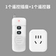 希崖遙控開(kāi)關(guān)智能無(wú)線遠(yuǎn)程控制220v插座家用免布線電燈水泵搖控 1個(gè)遙控插座+1個(gè)遙控器