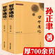 【包郵】哲學(xué)通論（上下冊）孫正聿哲學(xué)文集   哲學(xué)修養十五講  哲學(xué)導論