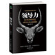 領(lǐng)導(dǎo)力：卓有成效的管理者(團(tuán)隊(duì)格局 管理類書籍)
