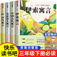 4冊 中國古代寓言故事讀書(shū)吧三年級下冊課外書(shū)伊索克雷洛夫寓言 全套4冊快樂(lè )讀書(shū)吧三年級下