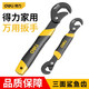 DELI萬(wàn)能扳手套裝工具大開口活動(dòng)扳手多功能管鉗活口板子快速小扳子 三面齒萬(wàn)用扳手一套