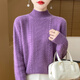 香影純2025秋冬季新款羊毛衫女加厚女士毛衣半高領(lǐng)100純針織羊毛打底衫 紫色 XL (建議115-125斤)