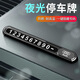 夢(mèng)佑挪車(chē)電話(huà)牌車(chē)載臨時(shí)停車(chē)號碼牌高端個(gè)性創(chuàng  )意夜光移車(chē)電話(huà)牌卡擺件 奧迪A3/A4L/A6L/Q3/Q5L/Q7