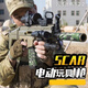 悍迪scar玩具槍M4A1吃雞M4連發(fā)M416電動(dòng)成人CS裝備戶外對(duì)戰(zhàn)發(fā)射器玩具 頂配戰(zhàn)術(shù)SCAR+手電四變點(diǎn)+4萬彈