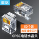 星晗 電話水晶頭6芯 6P6C電話線接頭 RJ11接口電話線水晶頭 語音水晶頭 聽筒線連接插頭 50只 AV00301