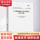 公路路基施工技術(shù)規范 釋義手冊 JTG T 3610-2019