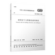 【建工社直發(fā)】既有建筑維護與改造通用規范 GB55022-2021 中國建筑工業(yè)出版社 GB 55024-2022 建筑電氣與智能化通用規