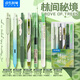 點(diǎn)石時(shí)空艙速干按動中性筆作業(yè)備考刷題348E學(xué)習(xí)套裝0.5mm經(jīng)典系列組合(綠色系)6支套
