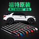 卡護專(zhuān)用于福特?？怂垢ｎＫ挂砘⒉┟傻蠚W野馬汽車(chē)補漆筆刮痕修補神器 風(fēng)暴黑