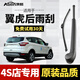 澳麟適用于福特新翼虎后雨刮器原廠(chǎng)原裝尺寸膠條汽車(chē)后雨刷后窗雨刮片 新翼虎【13款-至今】后雨刷一支