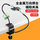 鹿仙子夾式焊接夾具主板線材固定焊接臺(tái)夾維修卡具萬(wàn)向桿夾子焊臺(tái)支架
