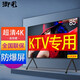 御彩KTV防爆電視機(jī)顯示屏大屏電視ktv大屏拼接鋼化屏4k超高清監(jiān)控監(jiān)視器50--100 英寸 85英寸 KTV防爆電視【長(zhǎng)192，高111CM】