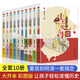 寫(xiě)給兒童的中國歷史故事書(shū) 彩圖版 正版全套10冊 小學(xué)生初中生兒童歷史讀物青少年版 中華上下五千年