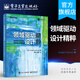 官方正版 領域驅動設計精粹 實現(xiàn)領域驅動設計書籍 DDD戰(zhàn)略設計 領域驅動設計系統(tǒng)化方法書籍