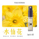 柏世曼（poacherman）78號(hào)水仙花香水清新學(xué)生黨淡香水花香味持久自然學(xué)生男女士花香調(diào) 78水仙花小樣3ml