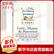愛(ài) 金錢(qián)和孩子 育兒經(jīng)濟學(xué) 樊登推薦