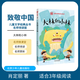 致敬中國 大林和小林 張天翼 北京少年兒童出版社
