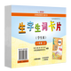 生字生詞卡片 人教版 小學一二三四五年級上下學期語文生字生詞卡片 (學生用)課本教材同步配 天津教育出版社 一年級上
