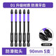 研然D1沖擊強(qiáng)磁批頭鎢鋼十字高硬度手電鉆防滑螺絲套裝工具電動螺絲刀 D1防滑齒【90mm】5支