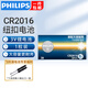 飛利浦（PHILIPS） CR2032/CR2025/CR2450/CR2430/CR1220紐扣電池 3V鋰電池通用汽車鑰匙遙控器電子稱適用大眾奧迪現 CR2016【1?！克吐萁z刀