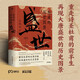 杜甫的歷史圖景:盛世 王炳文 杜甫研究 唐代歷史 人物研究 唐詩 張國剛謝思煒康震仇鹿鳴推薦歷史人物傳記書籍蘇軾李白
