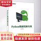 Python數據挖掘實(shí)戰 電子工業(yè)出版社 方小敏 著(zhù) 書(shū)籍