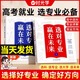 2025正版大學(xué)城上下冊百所大學(xué)排名大學(xué)專業(yè)詳解中國知名大學(xué)介紹書全國名牌大學(xué)招生解讀與選擇簡介211和985高考志愿填報(bào)指南清華北大學(xué)習(xí)高手2024高考志愿填報(bào)指南 選對專業(yè)贏在未來（上下冊）
