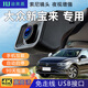 迪美嘉大眾新寶來(lái)原車(chē)專(zhuān)用免走線(xiàn)免安裝聲控行車(chē)記錄儀 20款后新寶來(lái)專(zhuān)用（車(chē)頂必須有USB口） 1080高清+無(wú)卡