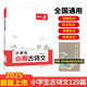 一本小學(xué)生必背古詩(shī)文 2025小學(xué)語(yǔ)文同步教材古詩(shī)詞文言文詩(shī)歌鑒賞一二三四五六年級(jí)閱讀題階梯訓(xùn)練
