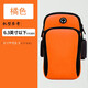 WeSiMi 維斯米跑步手機臂包戶(hù)外健身運動(dòng)跑步裝備防水手臂手機袋 橘色臂包【6.3英寸內可用】