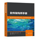 軟件架構(gòu)師手冊