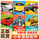小車(chē)迷貼紙（全6冊(cè)）汽車(chē)貼紙書(shū) 男生貼紙書(shū) 3-4-5-6歲益智 轎車(chē)越野酷跑概念車(chē) 車(chē)標(biāo) 特種車(chē)